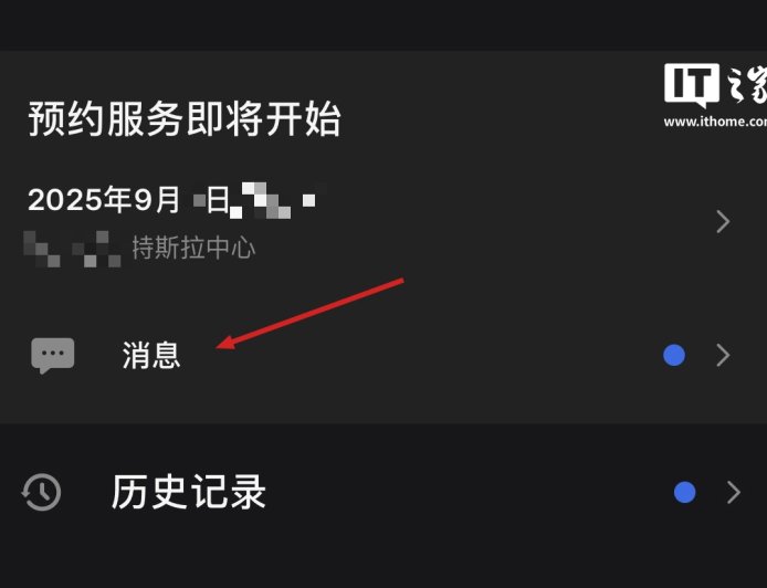 特斯拉将调整 Tesla App 车联应用，汽车服务线上沟通聊天记录“至少保存 24 小时”