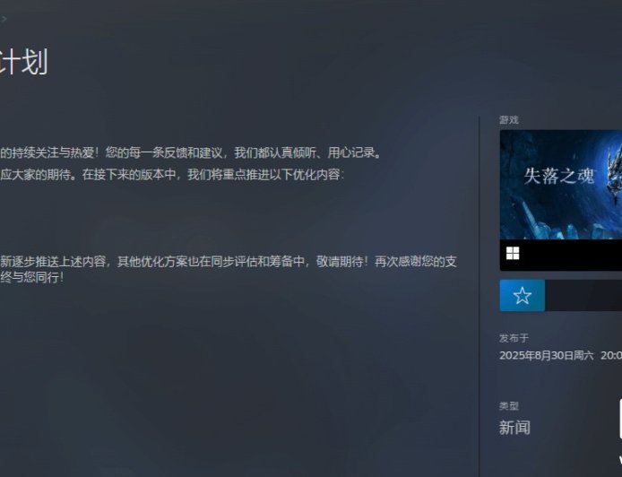 国产 RPG 游戏《失落之魂》后续优化计划：战斗音效全面提升、手柄适配方案扩充等