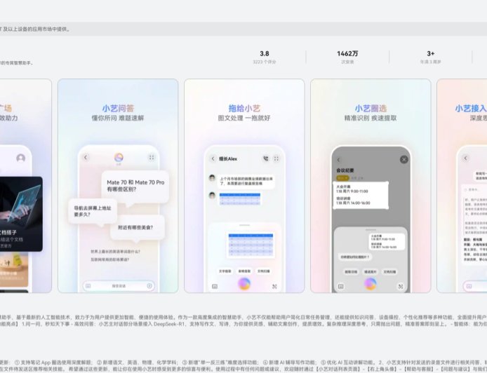 华为小艺智慧助手更新 11.3.7.300 版本，Mate 70 / Pura X / nova 14 系列等上线“小艺看世界”功能