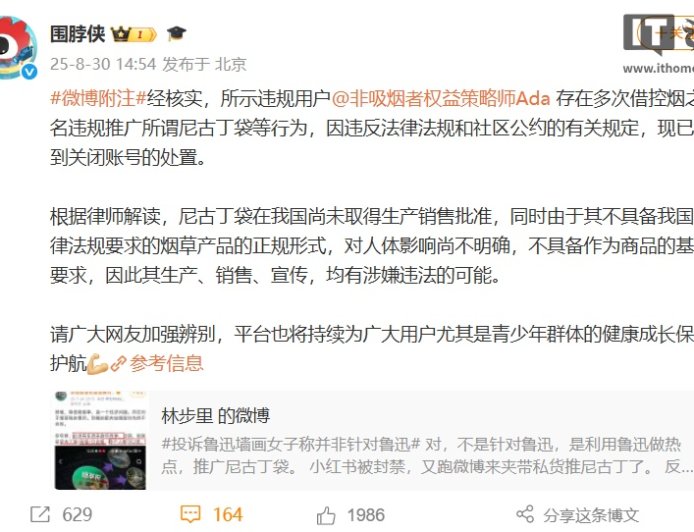 微博回应“投诉鲁迅夹烟当事人”账号被封：多次借控烟之名违规推广所谓尼古丁袋