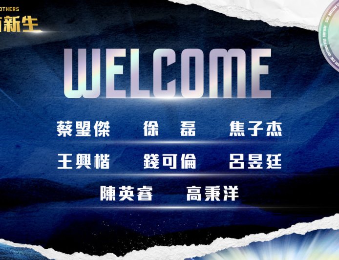 猛象軍團注入新血！中信兄弟8名新秀簽約到位　蔡琞傑490萬加盟