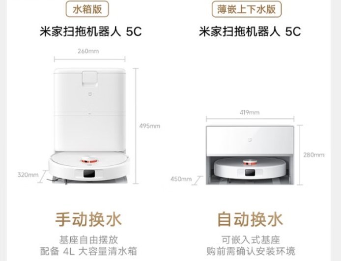 小米米家扫拖机器人 5C 预售：超远外扩贴边，2199 元起