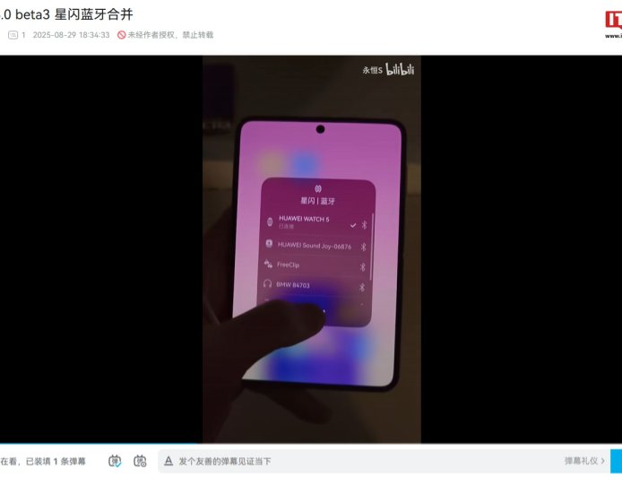 华为鸿蒙 HarmonyOS 6.0 系统被曝星闪 / 蓝牙功能入口合并