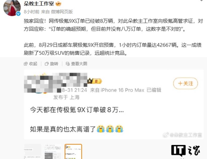 极氪高管回应“9X 订单已破 8 万辆”：订单的确超预期，但目前并没有 8 万订单