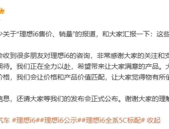 理想汽车产品线负责人李昕旸：关于“理想 i6 售价、销量”的报道都是不实信息
