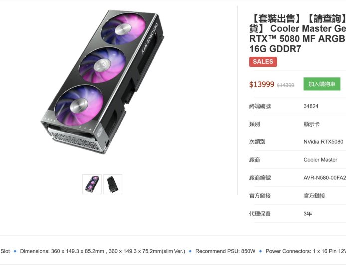 酷冷至尊定制款 RTX 5080 显卡现身香港 PC 硬件电商，13999 港币