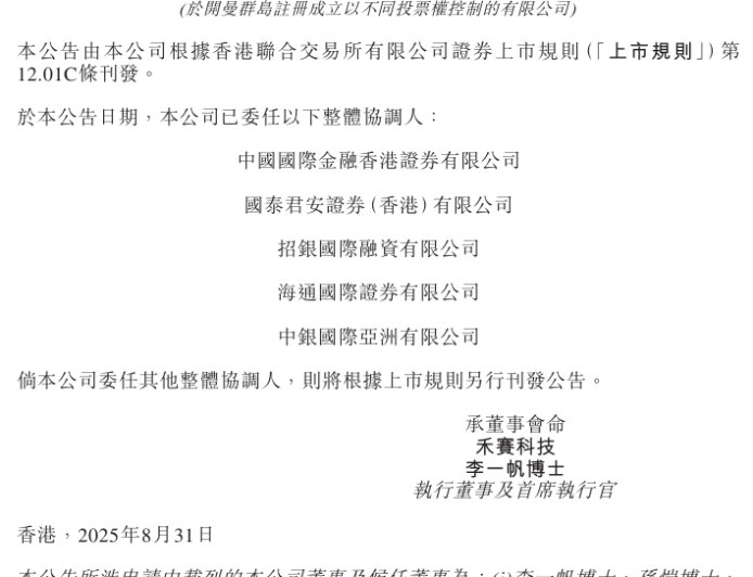 禾赛科技通过港交所聆讯，预计募资 3 亿美元