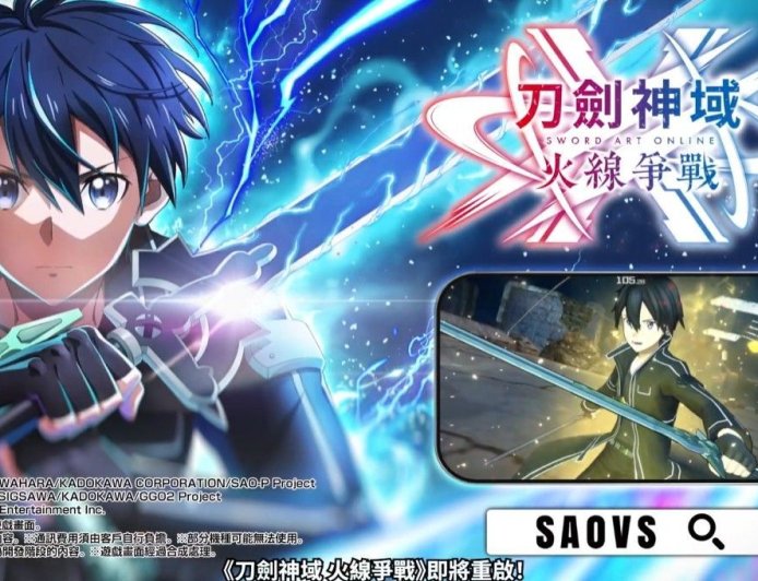 《刀劍神域》手遊結束營運　經一年超長維修...重啟9個月就倒