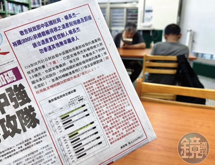 要繳7億! 裕國冷凍楊家長媳大動作登報