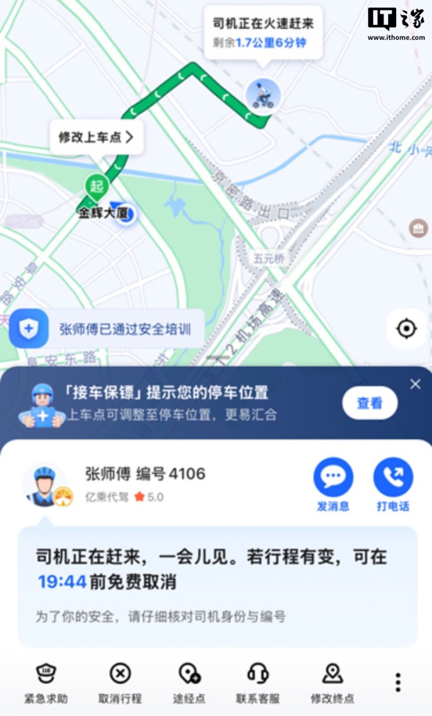 高德地图上线代驾违章“先行赔付”:若服务商 48 小时内未联系用户,平台将及时介入
