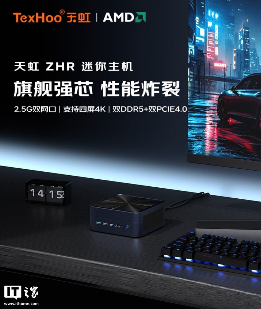 R7-7735HS + 双 2.5G 网口,准系统 1499 元天虹 TexHoo ZHR 迷你主机配置上新