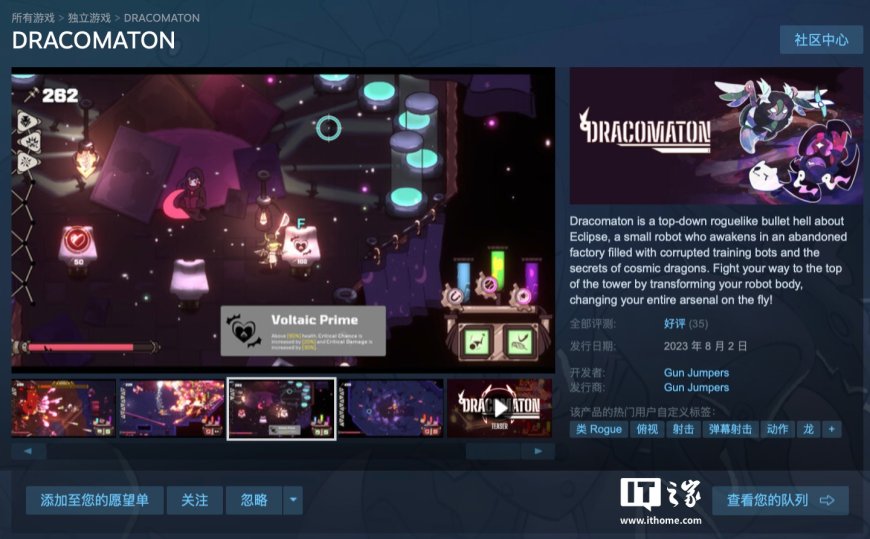 Steam 喜加一:原价 22 元弹幕射击游戏《DRACOMATON》免费领