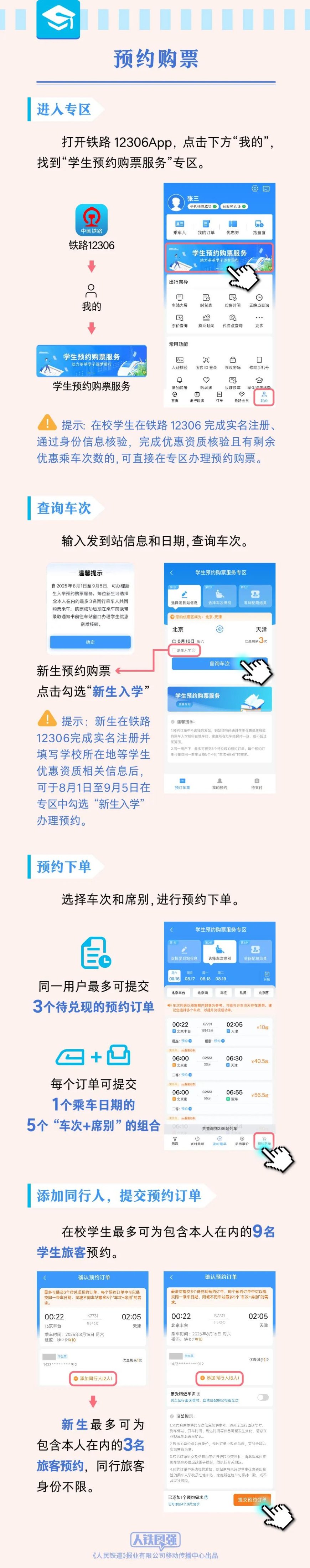 铁路 12306 学生购票服务宣布升级:新专区可提前 20 天预约,开车前 16 天即可兑现