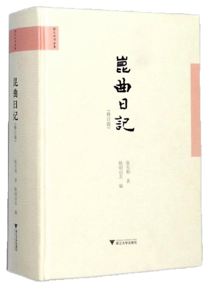 王英读《昆曲日记》︱革命时代的低音