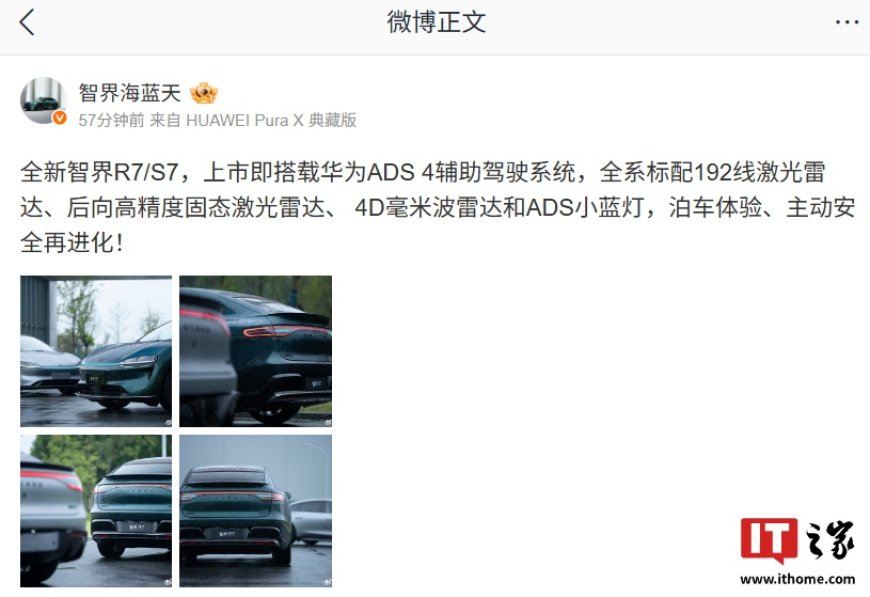 鸿蒙智行智界双 7 新车全系标配 192 线激光雷达 + 4D 毫米波雷达,R7 车型 8 月 8 日开启小订
