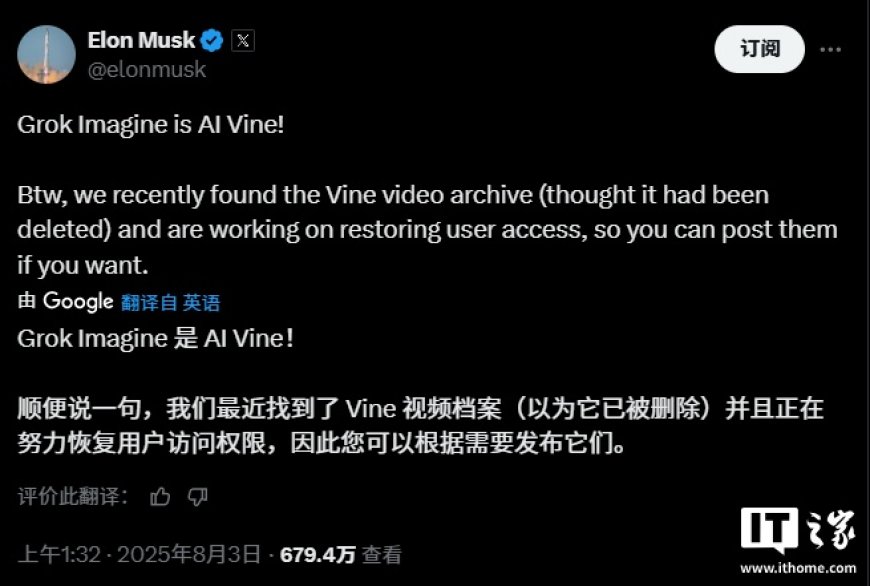 马斯克宣布推出文本转视频 AI 工具 Grok Imagine,称其为“AI 版的 Vine”