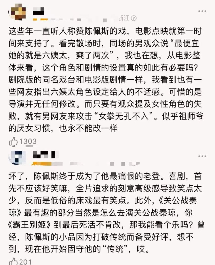 该不该骂陈佩斯?