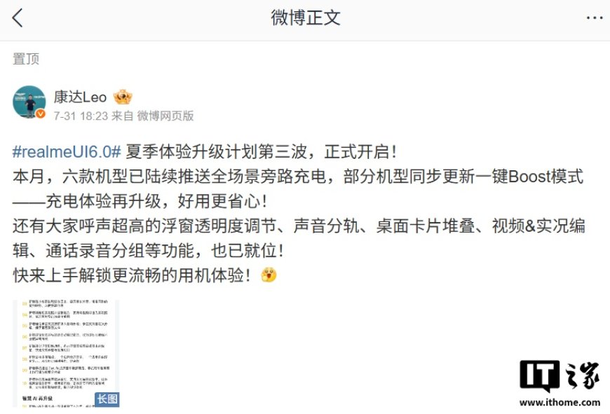 真我 realme UI 夏季体验升级计划第三波发布,含多屏触控、全场景旁路充电等功能