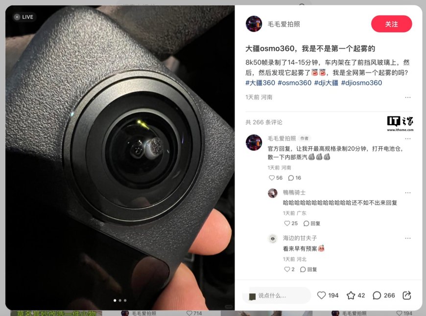 大疆回应旗下首款全景相机 Osmo 360“镜头起雾”:潮湿环境更换电池可致起雾,升温后不会再出现