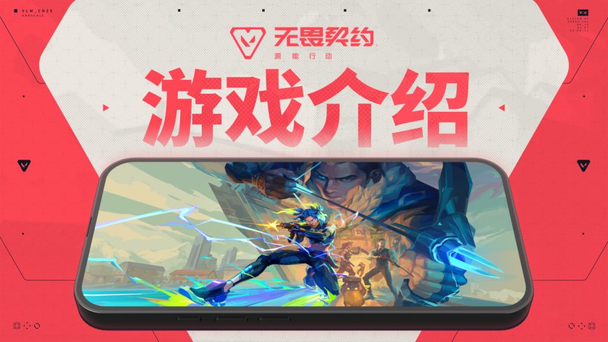 一加手机将首批支持腾讯《无畏契约手游》144Hz 高帧率模式,今晚官宣定档