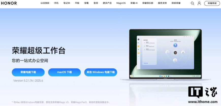 全品牌互联更进一步:荣耀超级工作台上线“其他 Windows 电脑”版本