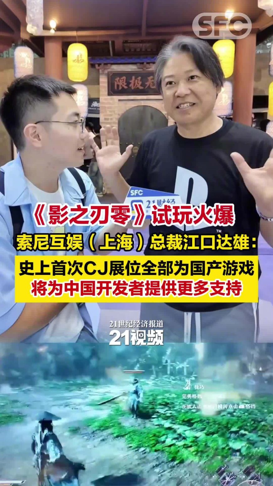 首次:索尼 PlayStation 2025 CJ 展台全部为中国国产游戏,含《黑神话:悟空》《影之刃零》《失落之魂》等