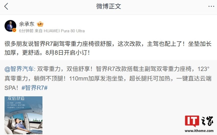 双车同步:智界 S7 改款车型确定 8 月 8 日开启小订