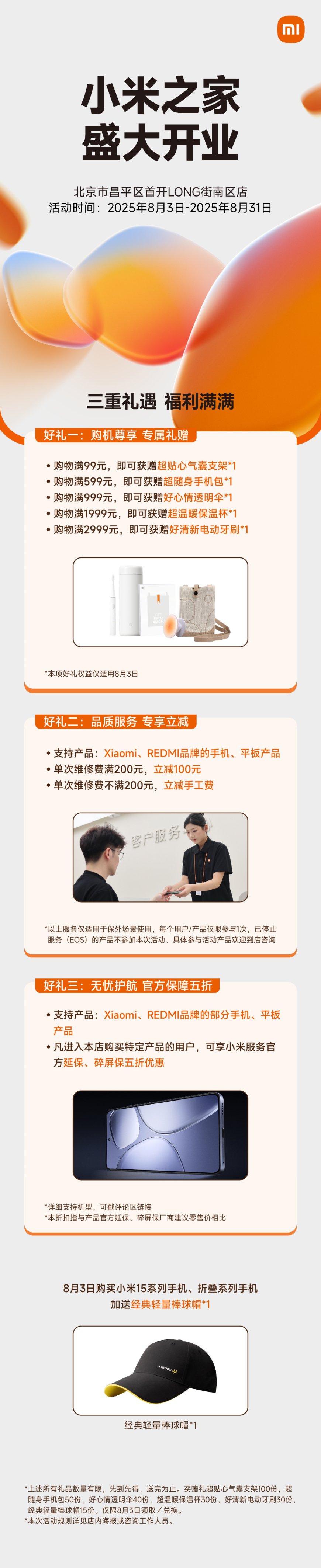 全国首家:小米之家服务升级门店宣布开业,位于北京市昌平区首开 LONG 街南区店