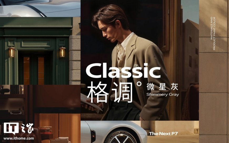 全新小鹏 P7 微星灰官图发布,8 月 6 日开启中国首秀