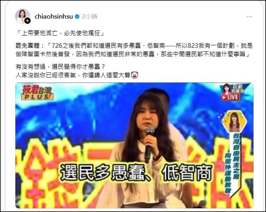 罷團嗆選民低智商　自曝823要做「降智圖卡」：選舉要贏格調要低