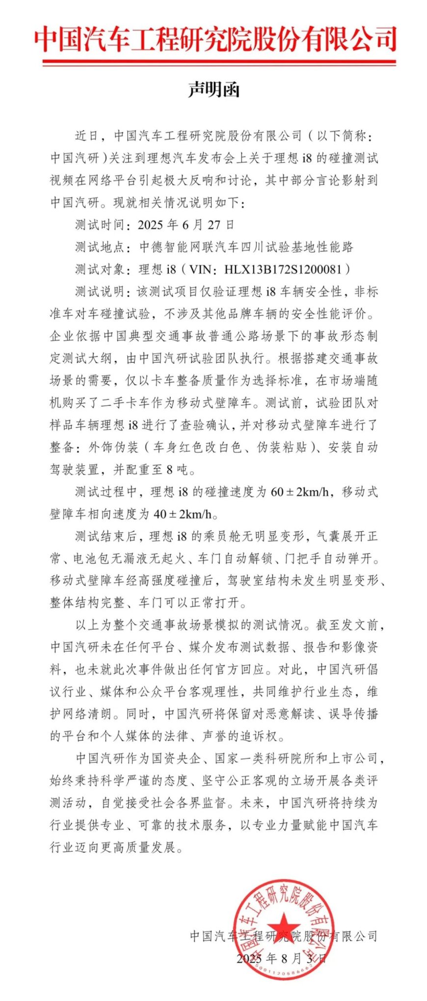 中国汽研：理想 i8 碰撞测试仅验证车辆安全性，移动式壁障车为市场随机购买