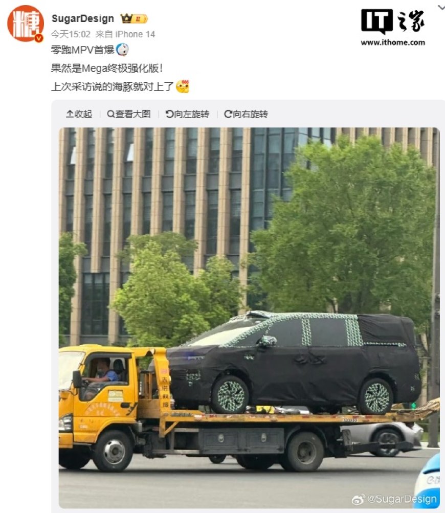 零跑首款 MPV 曝光:短车头设计,预计明年二季度推出