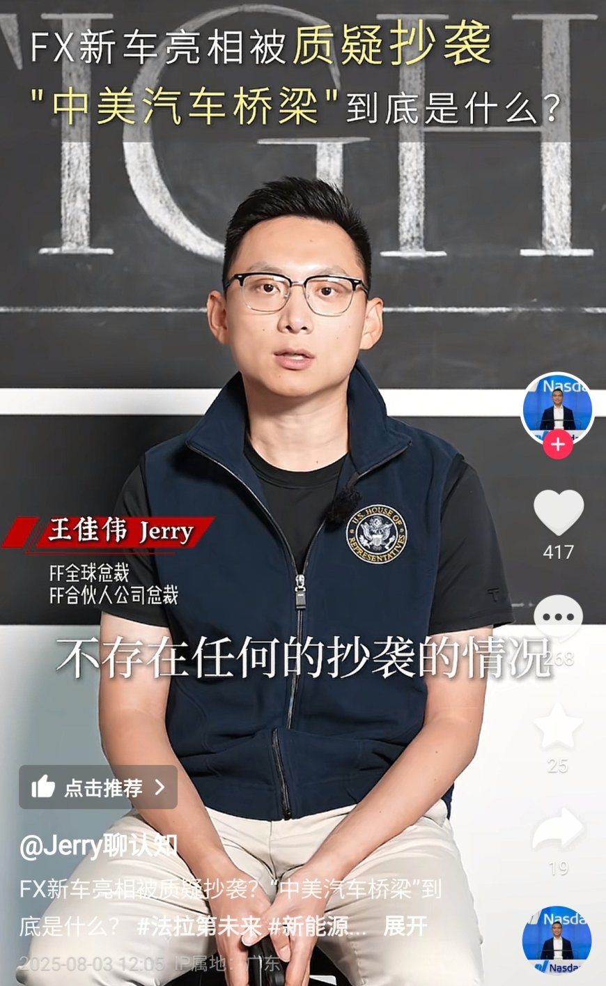法拉第未来回应“抄袭长城”争议:与合作伙伴共同开发,不存在抄袭