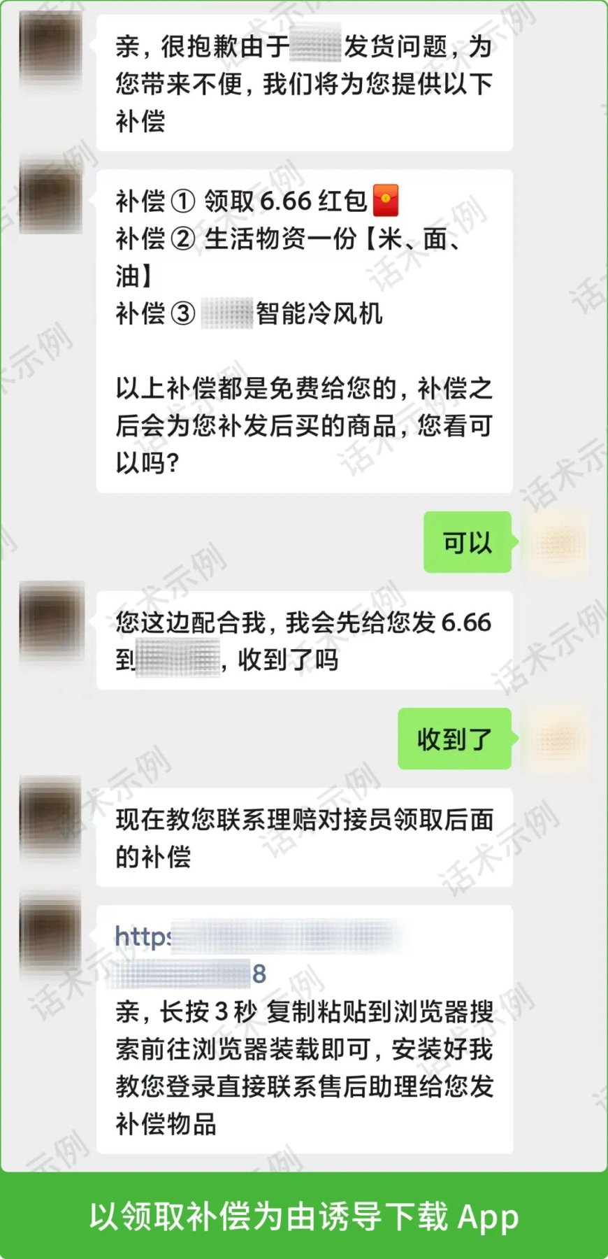微信揭秘新骗局：诈骗分子故意发错商品诱导买家联系