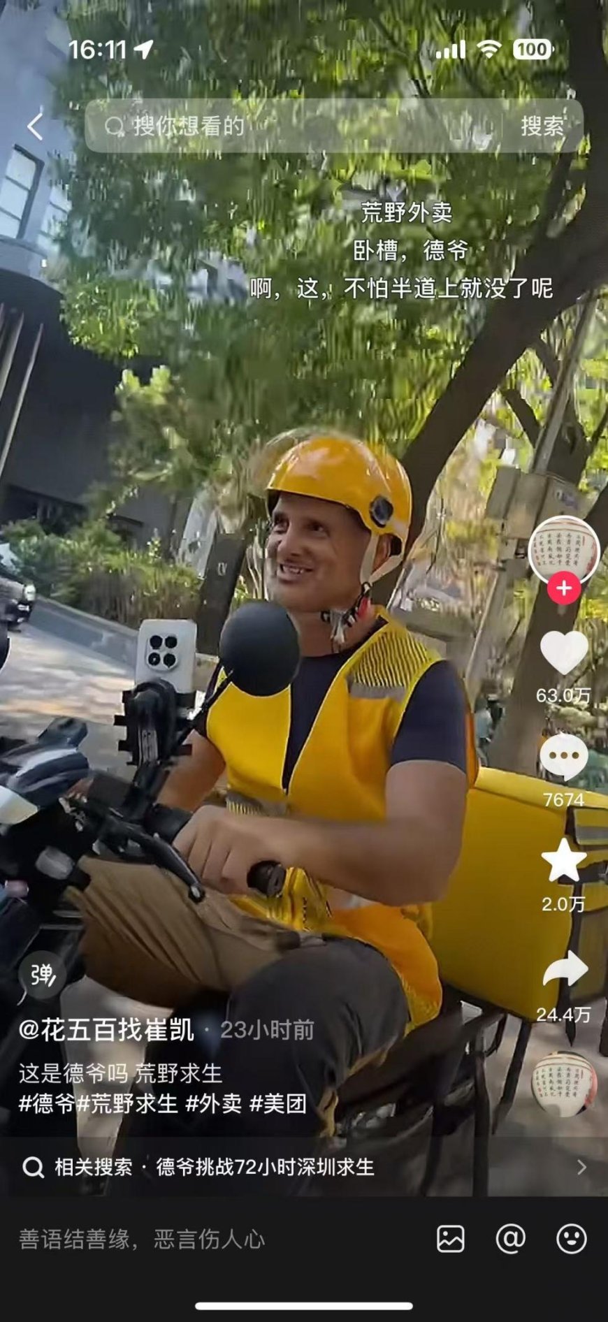 网友偶遇荒野求生博主“德爷”送外卖，身穿工服、REDMI 手机抢镜