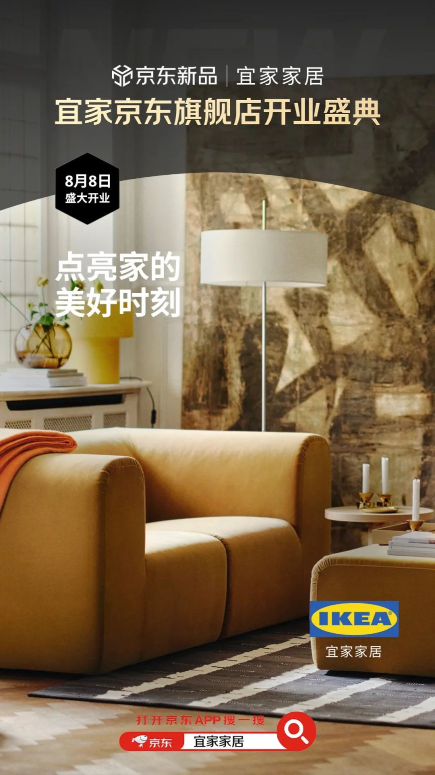 京东家具业务负责人:宜家将在京东推出一系列独家产品及折扣
