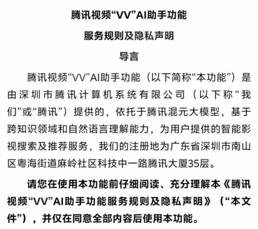 优酷、爱奇艺之后,消息称腾讯视频测试 AI 助手产品“VV”