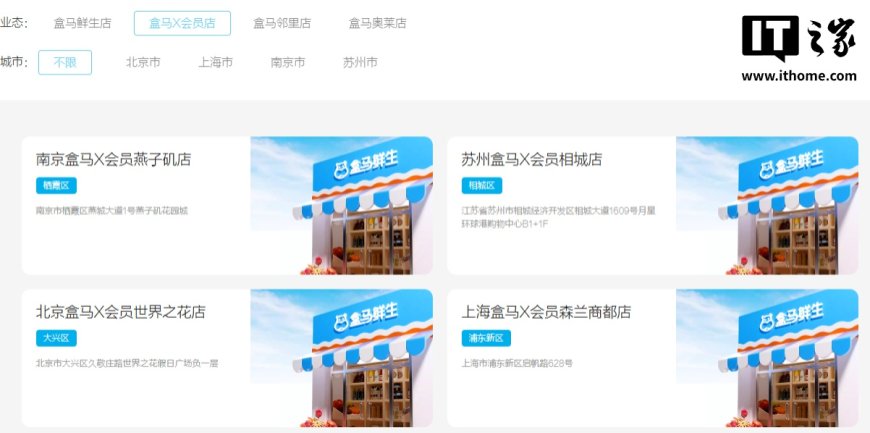 盒马告别 X 会员店：会员权益仍然保留，专注盒马鲜生 + 盒马 NB 社区店组合