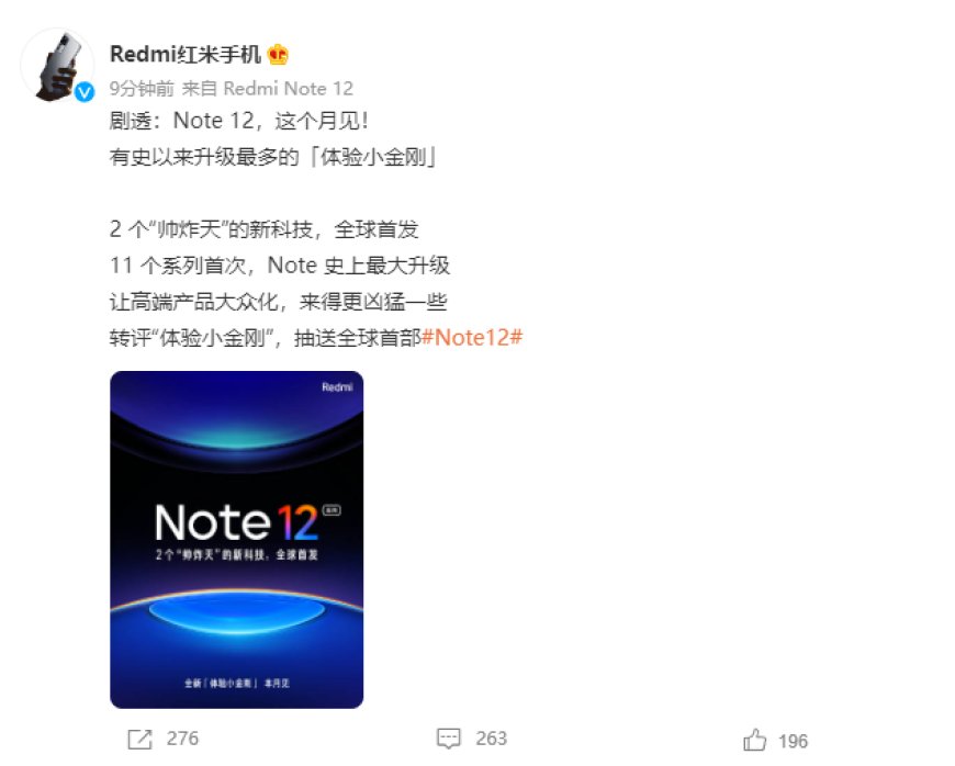 Redmi Note 12本月发布 号称史上最大的一次升级