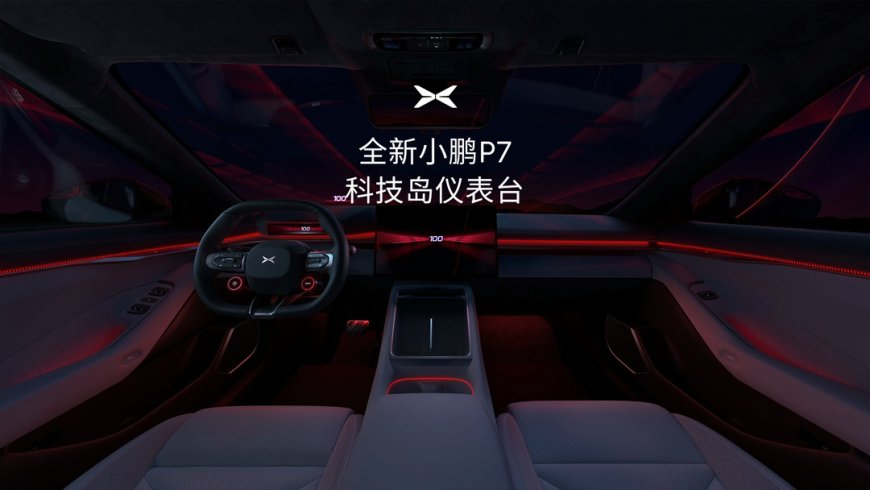 科技岛核心中枢:全新小鹏 P7 确认配备同级最大 87 英寸 AR-HUD、行业首发 Touch Pad