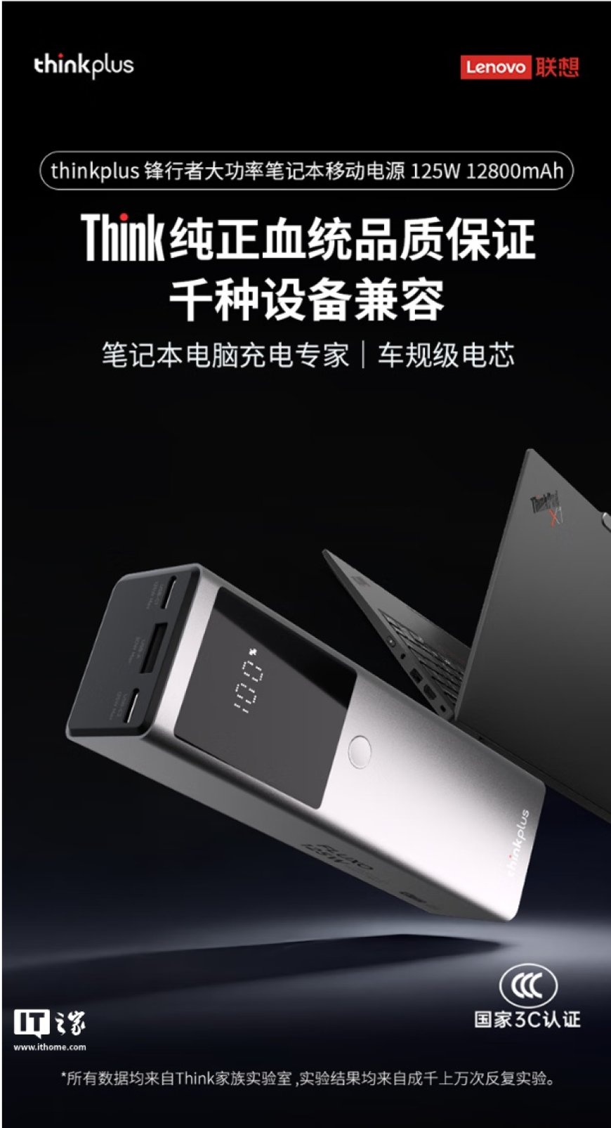 12800mAh 可充笔电、预售价 189 元：联想发布 ThinkPlus 锋行者 125W 移动电源