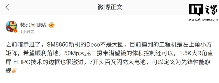 消息称某厂 SM8850 工程机相机 Deco 为左上角小方矩阵,预计为一加 15 系列