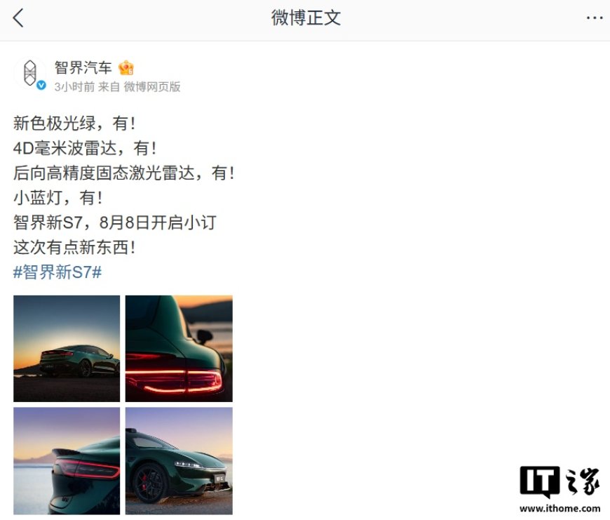 补齐旧款短板:智界新 S7 轿车官图发布,标配 4D 毫米波雷达、后向高精度固态激光雷达、小蓝灯等配置