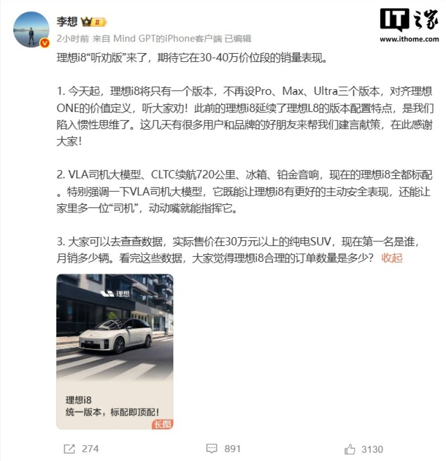 李想回应理想 i8 统一配置版本:此前陷入惯性思维,期待后续销量表现