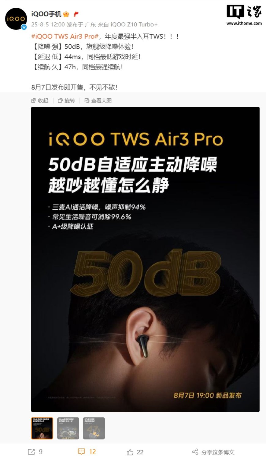 “年度最强半入耳 TWS”iQOO TWS Air3 Pro 官宣 8 月 7 日发布,50dB 自适应主动降噪