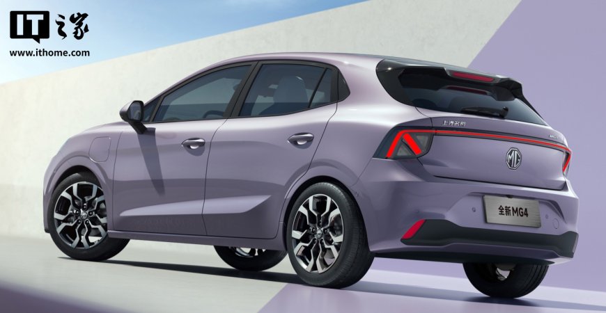10 万左右买半固态电池车，消息称全新上汽 MG4 起售价可能 8 万多