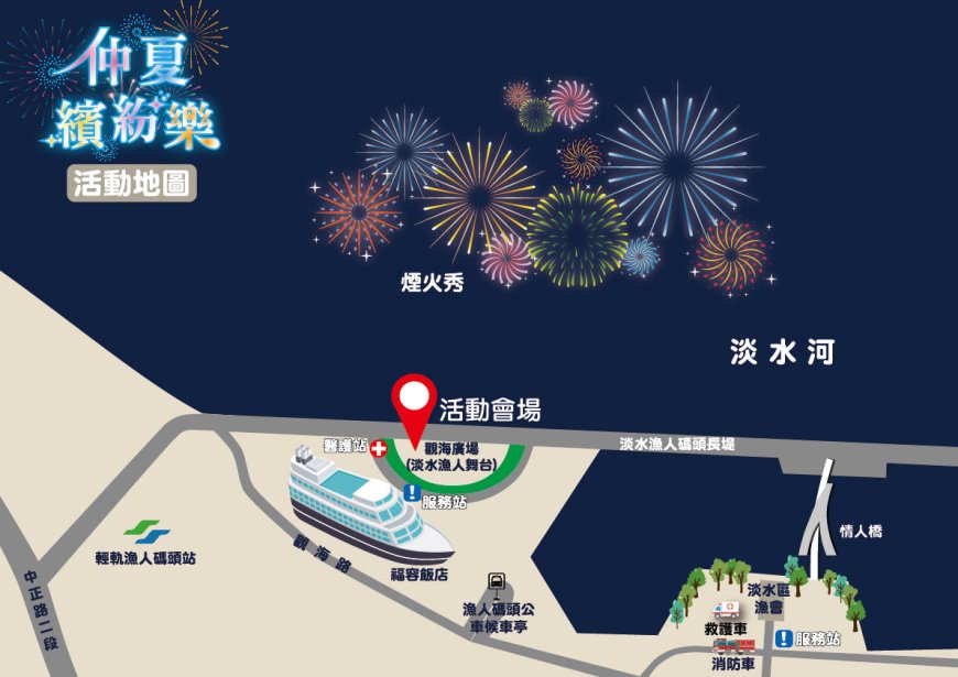 2025淡水漁人碼頭煙火秀