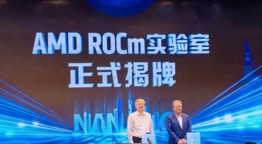 AMD 中国首家 ROCm 实验室南京揭牌成立,催化 AMD HPC / AI 生态在华发展