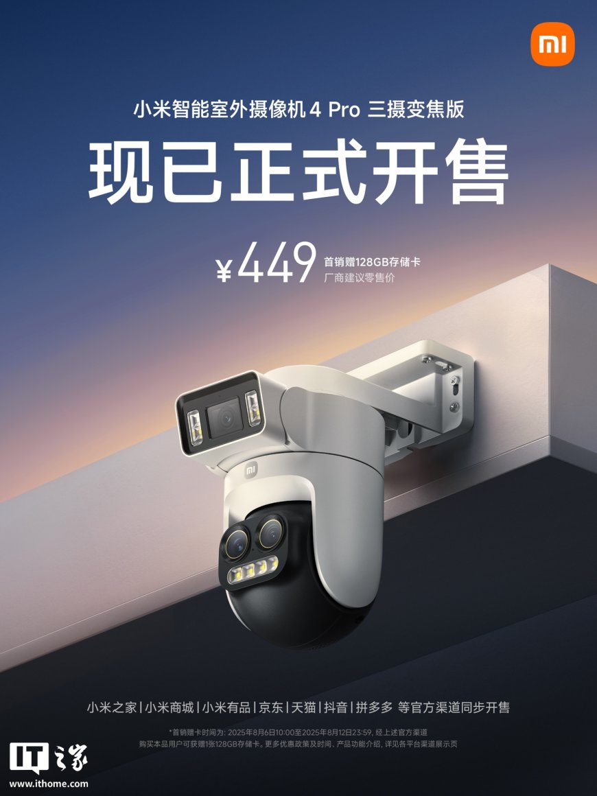 小米智能室外摄像机 4 Pro 三摄变焦版开售:三摄三云台,售价 449 元