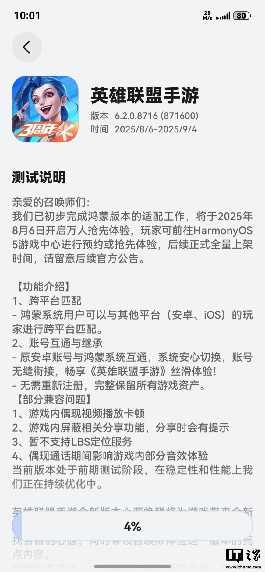 《英雄联盟手游》鸿蒙版上架华为应用市场,开启万人抢先体验